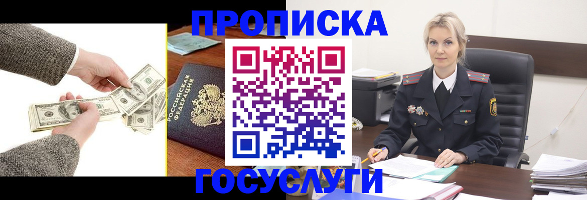 прописка штамп в Суворове